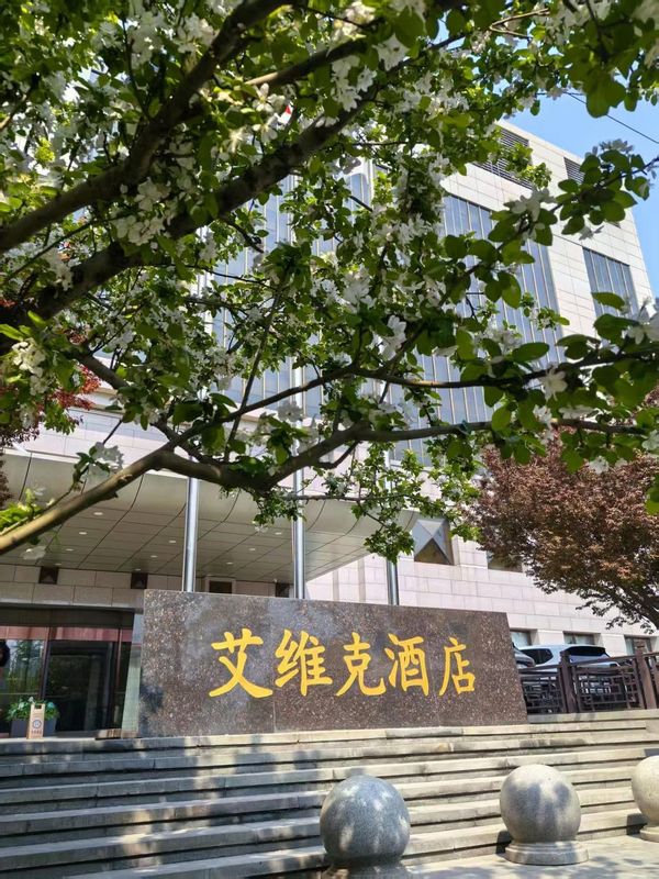 北京艾维克酒店