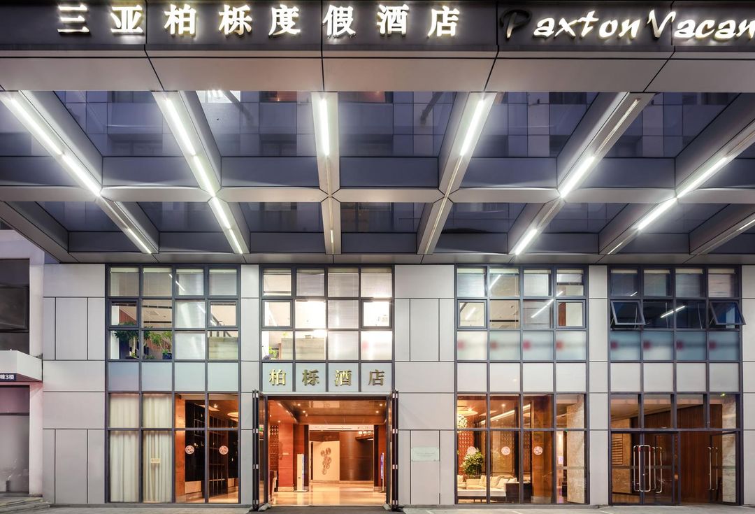 三亚柏栎度假酒店(大悦城海旅免税城店)