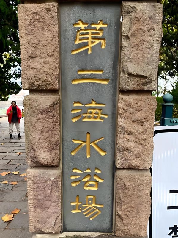 青岛览秀城海景桔子水晶酒店