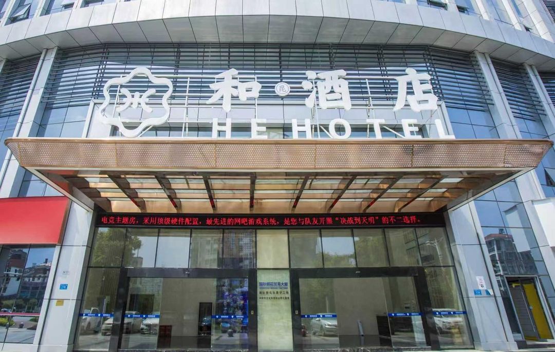 浏阳和酒店(浏阳市政府店)