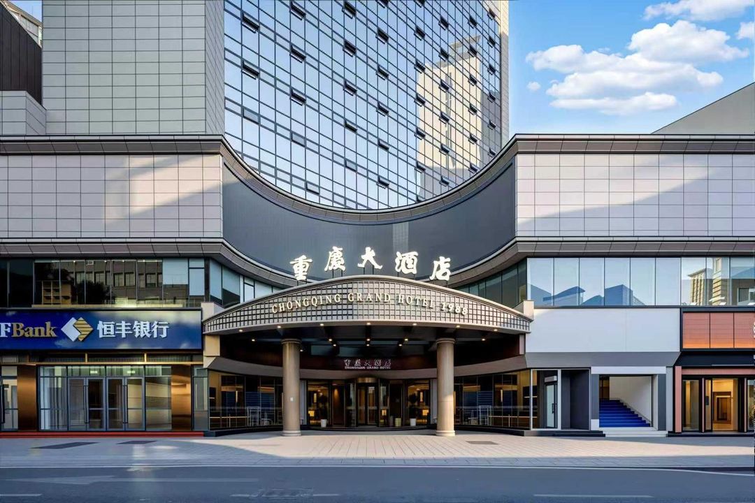 重庆大酒店(沙坪坝高铁站店)