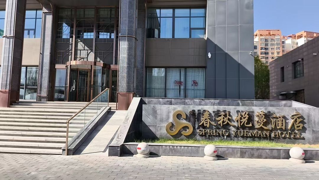 春秋悦蔓酒店(兰州中川机场彩虹城店)