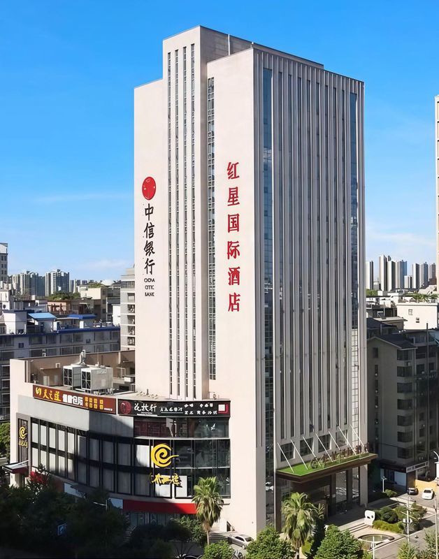 长沙红星国际酒店(中南林业科技大学民政职业技术学院店)
