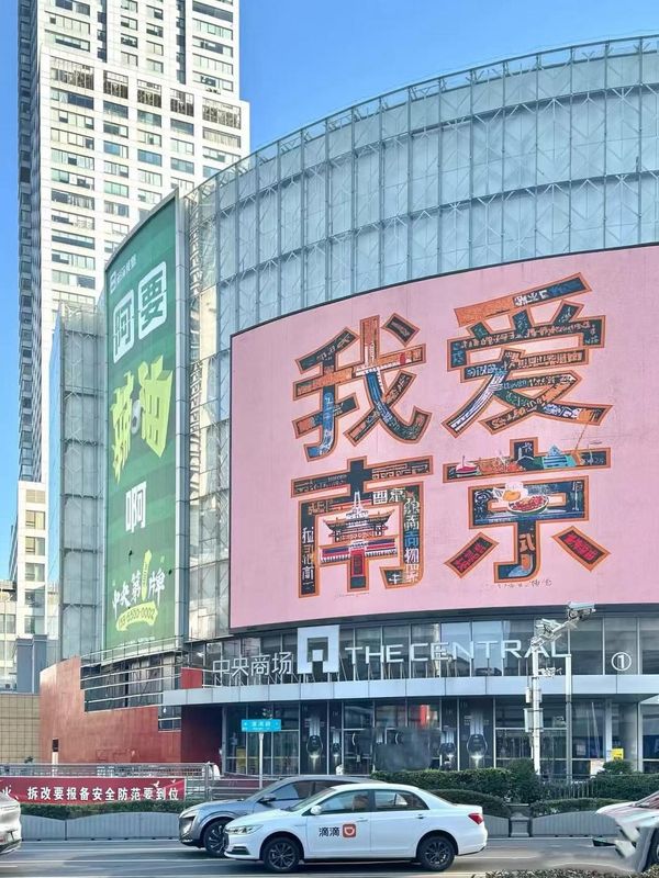 南京新街口德基广场美居酒店