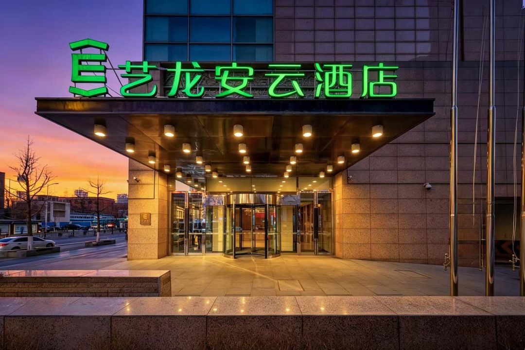 艺龙安云酒店(沈阳站太原街医大一院店)
