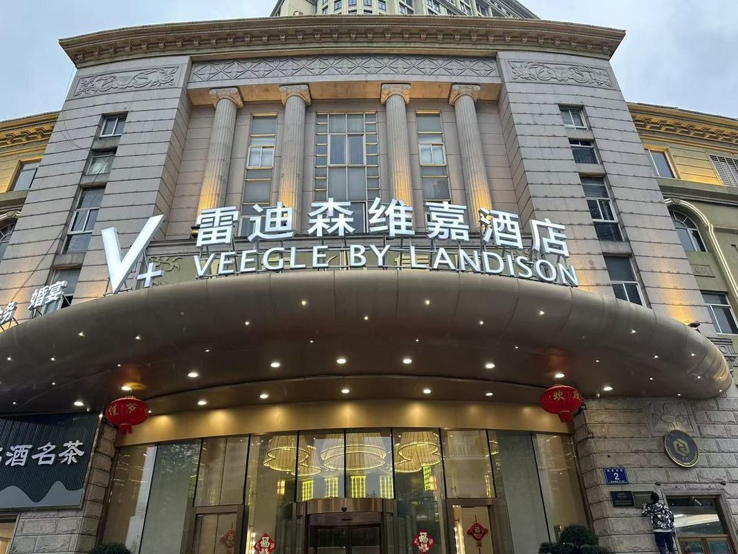 杭州合悦雷迪森维嘉酒店