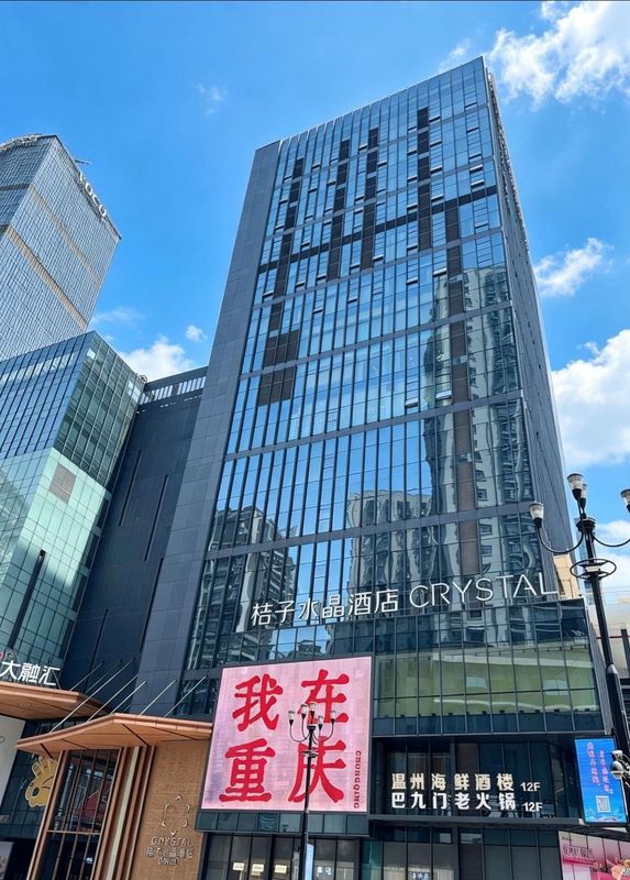 重庆解放碑洪崖洞桔子水晶酒店