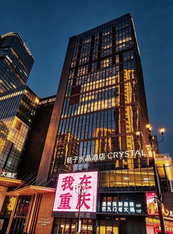 重庆解放碑洪崖洞桔子水晶酒店