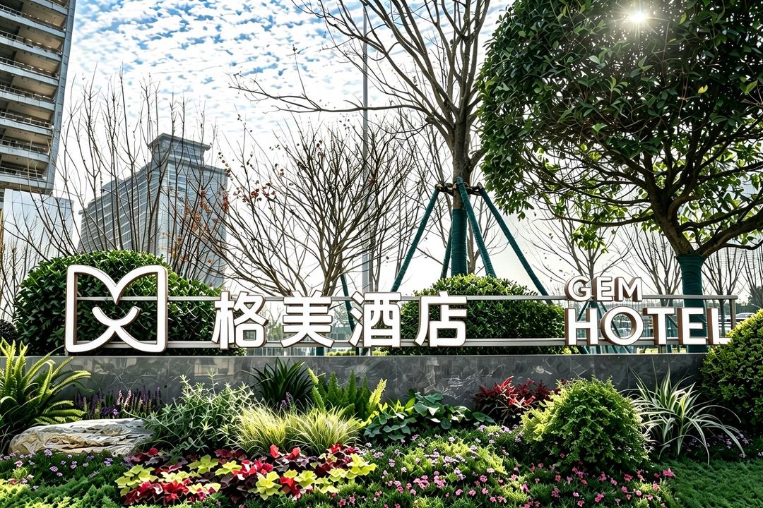 格美酒店(西安浐灞国际港务区店)