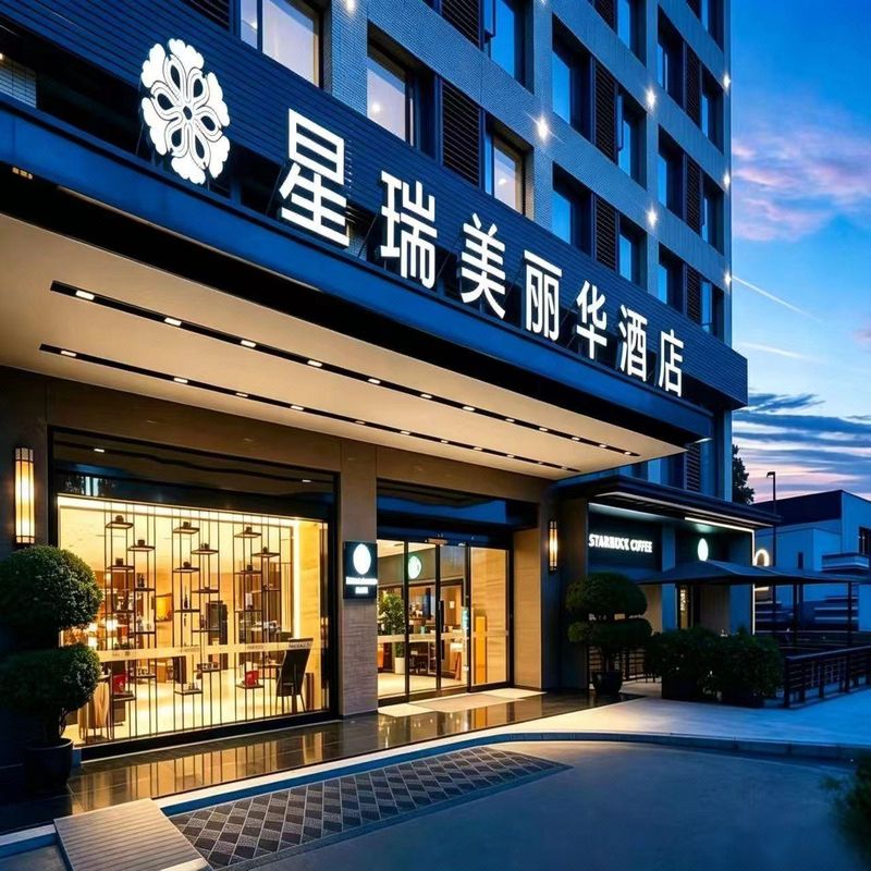 成都星瑞美丽华酒店(电子科技大学百草路地铁站店)