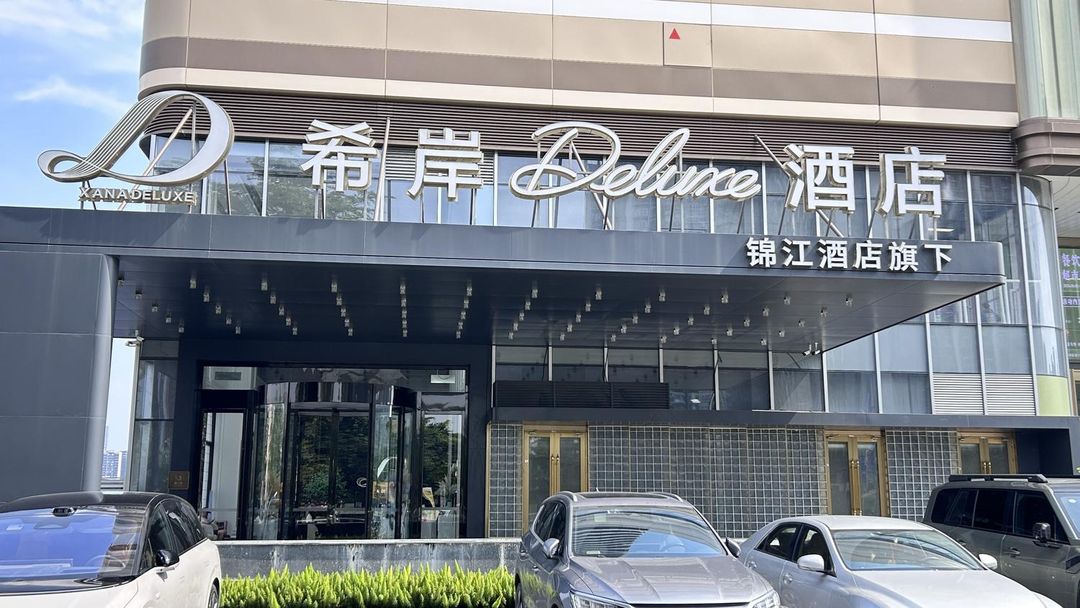 佛山千灯湖金铂中心希岸Deluxe酒店