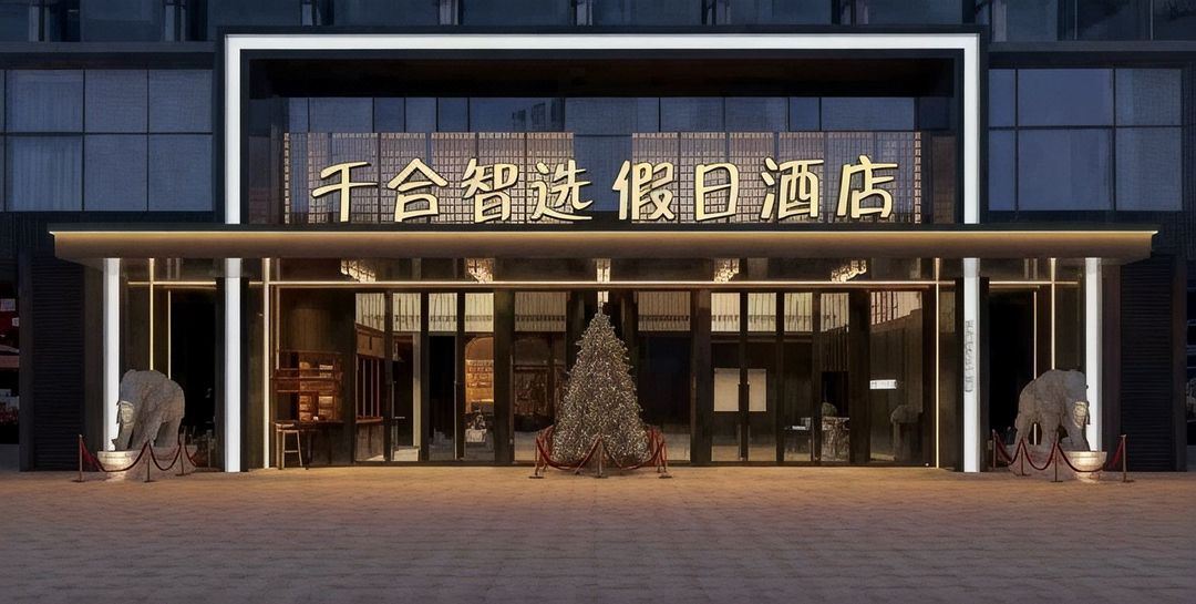 重庆千合智选假日酒店(江北嘴金融城店)