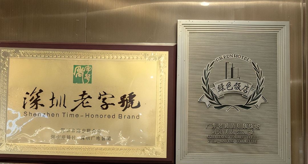 深圳京鹏宾馆(东门老街湖贝地铁站店)