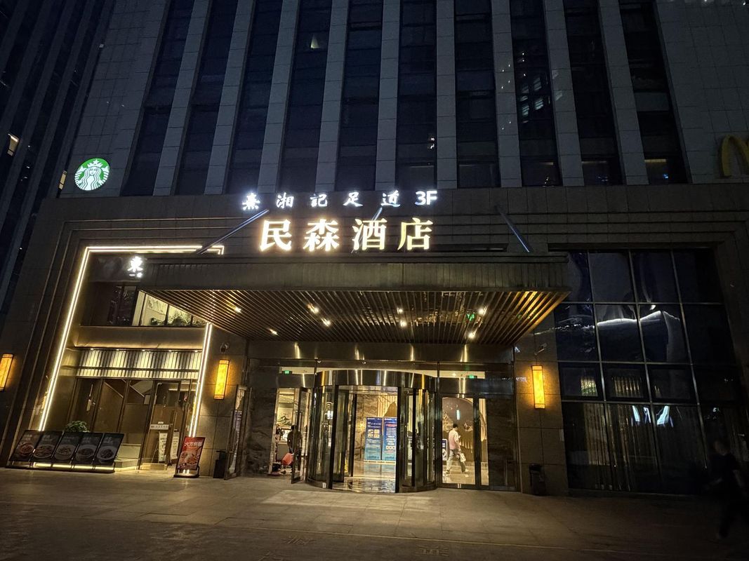 民森酒店(杭州钱江世纪城博览中心店)
