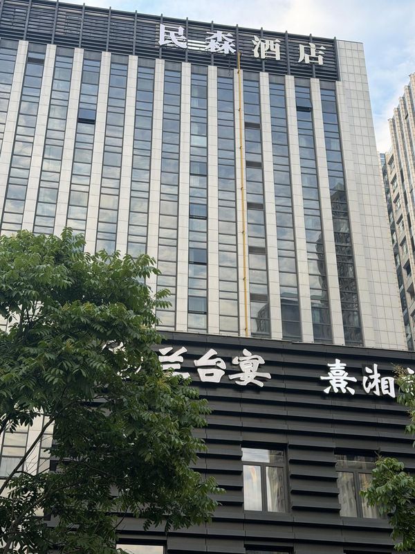 民森酒店(杭州钱江世纪城博览中心店)