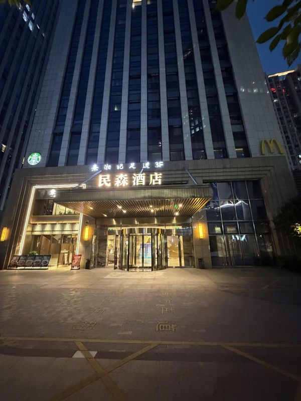民森酒店(杭州钱江世纪城博览中心店)