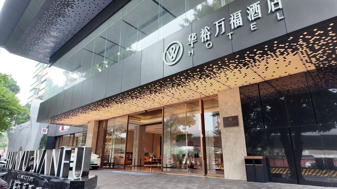 广州华裕万福酒店(广州东站天河体育中心店)