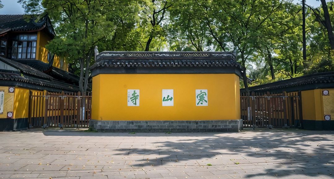 苏州清山会议中心