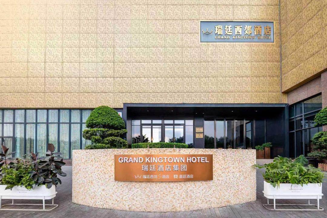 成都瑞廷西郊S酒店(环球中心世纪城新会展店)