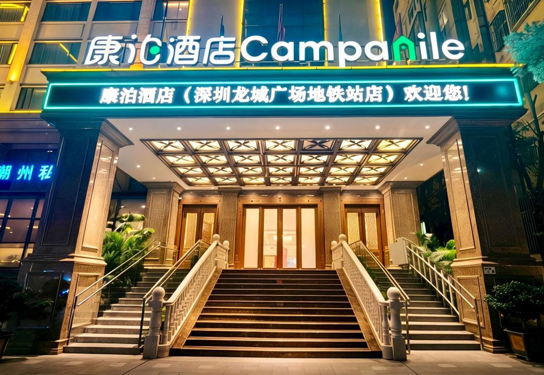 康泊酒店(深圳龙城广场地铁站店)