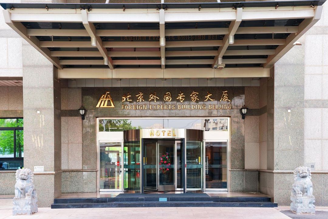 北京外国专家大厦酒店(鸟巢国家会议中心店)