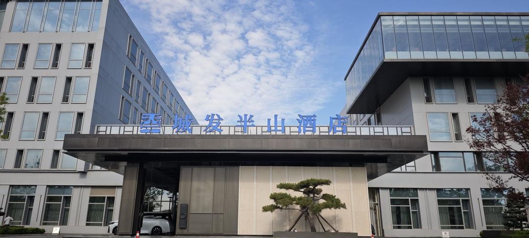 烟台城发半山酒店