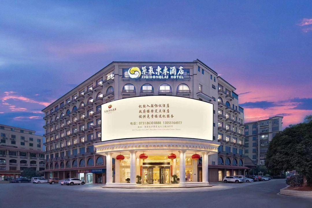 紫气东来酒店(长沙黄花国际机场店)