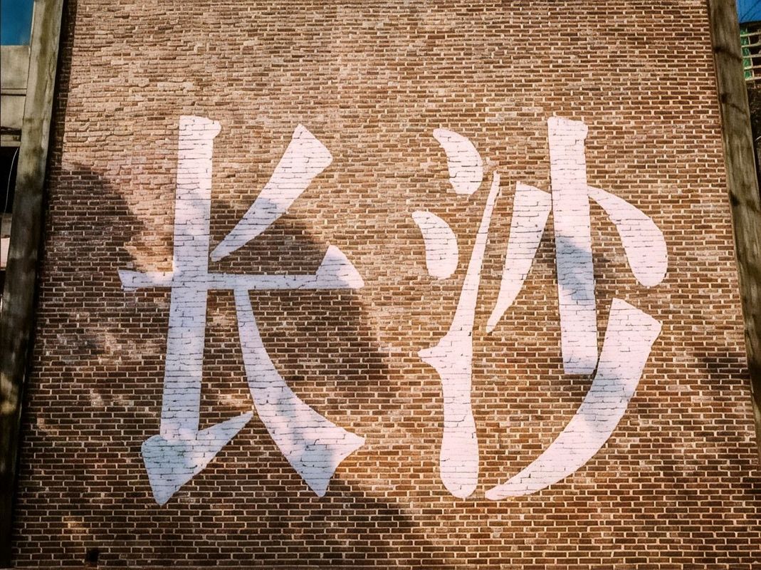 长沙IFS国金中心芙蓉广场亚朵酒店