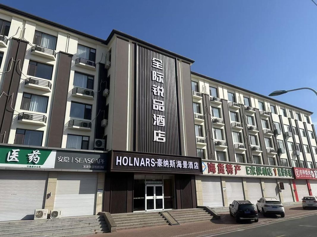 全际锐品酒店(南戴河仙螺岛店)