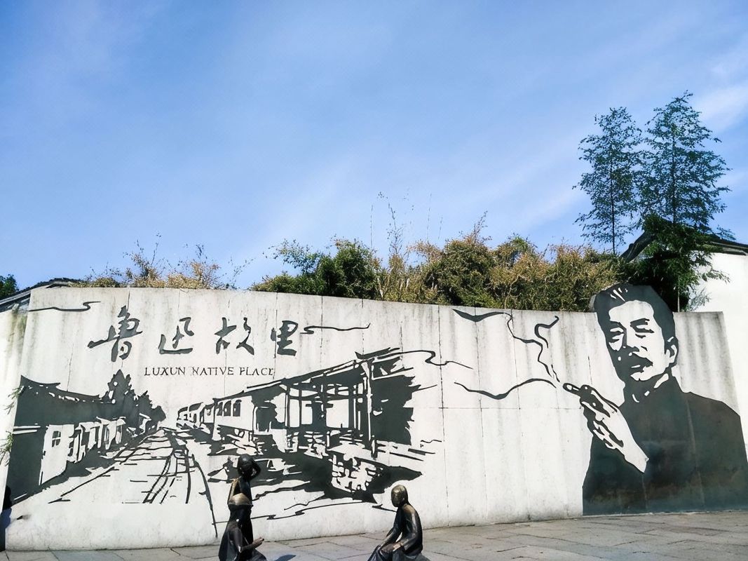 绍兴雷迪森维嘉酒店(国际会展中心店)