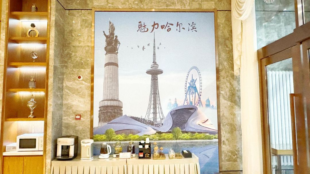 和颐至尚酒店(哈尔滨火车站博物馆地铁站店)