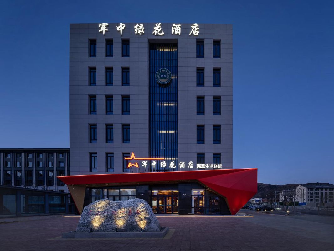 军中绿花酒店(北京银行保险产业园八大处店)