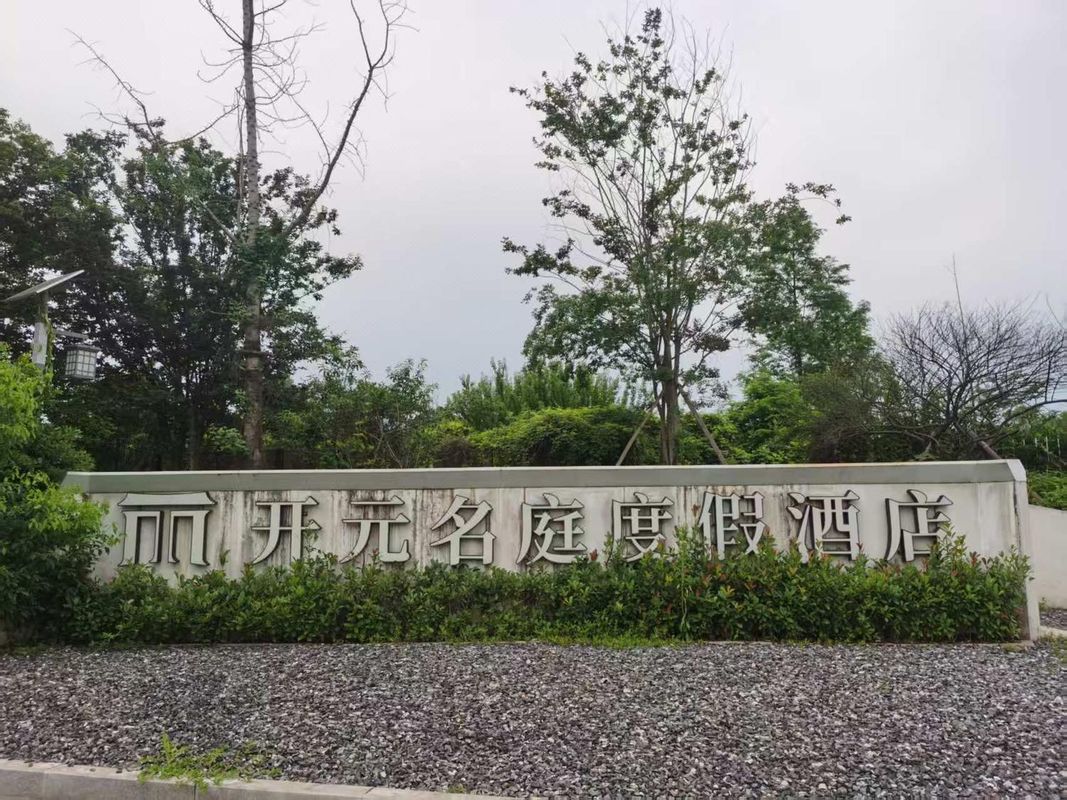 建德航空小镇开元名庭度假酒店(浙江航空产学研基地店)