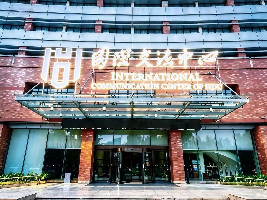 杭州电子科技大学国际交流中心酒店