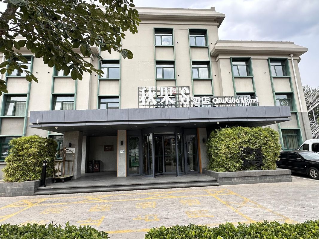 秋果S酒店(北京新国展首都机场店)