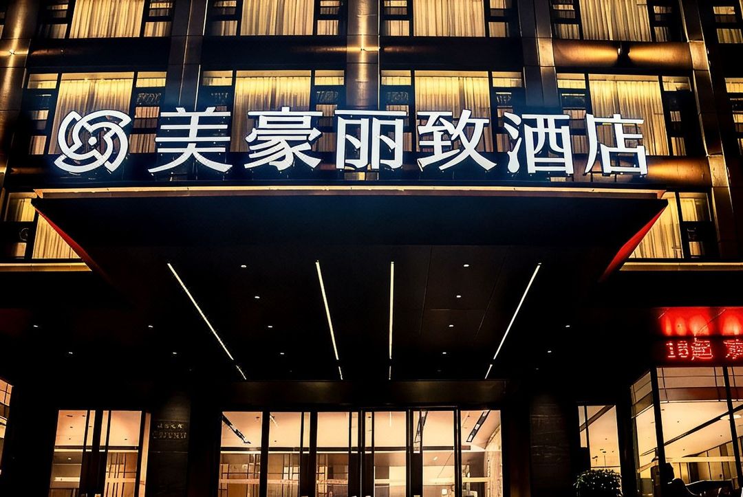 美豪丽致酒店(昆明长水国际机场店)