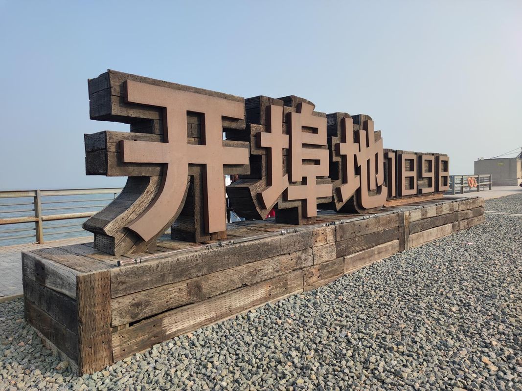 秦皇岛君达长城酒店(火车站万达广场店)