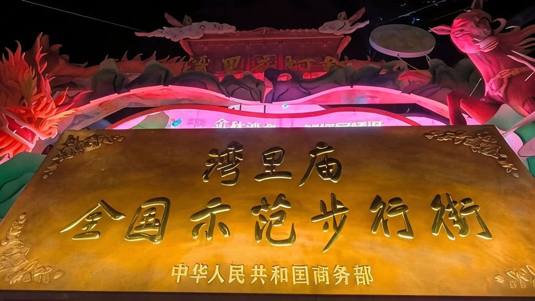 石家庄新百广场湾里庙步行街亚朵酒店