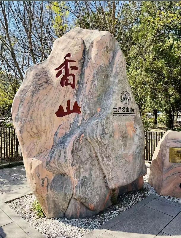 北京中关村科学城四季青亚朵X酒店