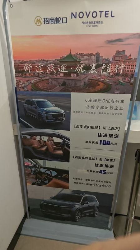 西安伊敦雅高诺富特酒店(奥体中心店)