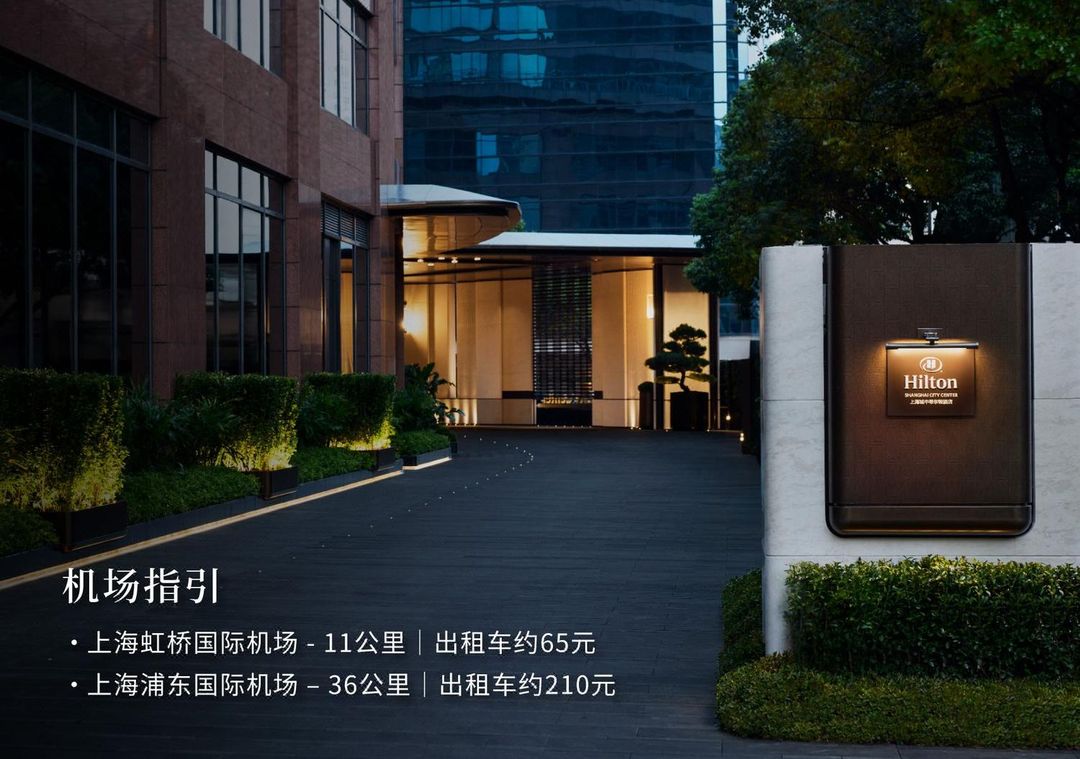 上海城中希尔顿酒店