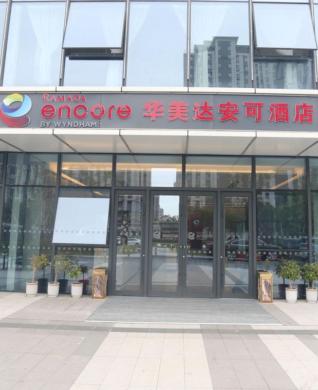 昆明经开区华美达安可酒店(昌宏路店)
