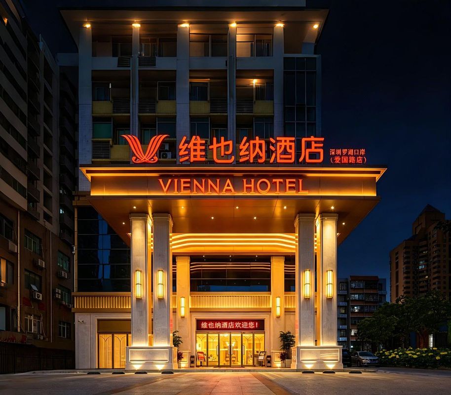 维也纳酒店(深圳罗湖爱国路店)
