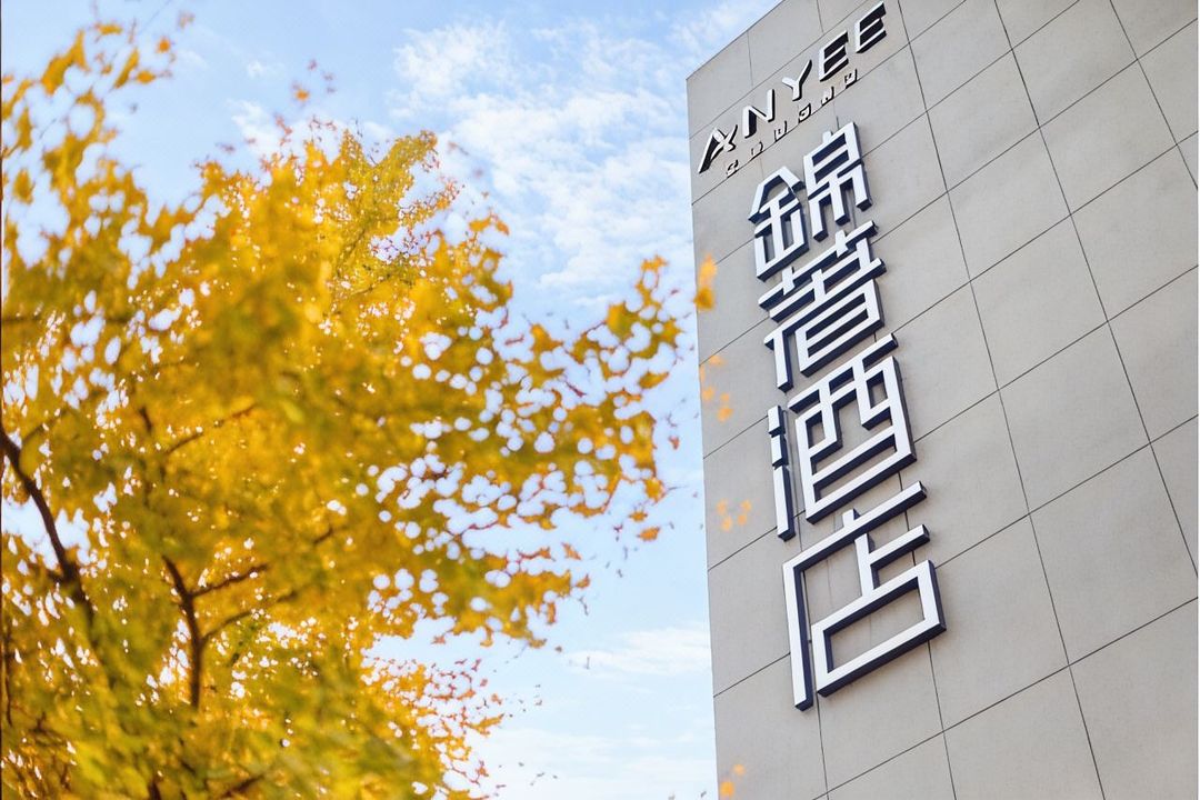安逸&middot;锦著酒店(成都天府广场武侯祠大街店)
