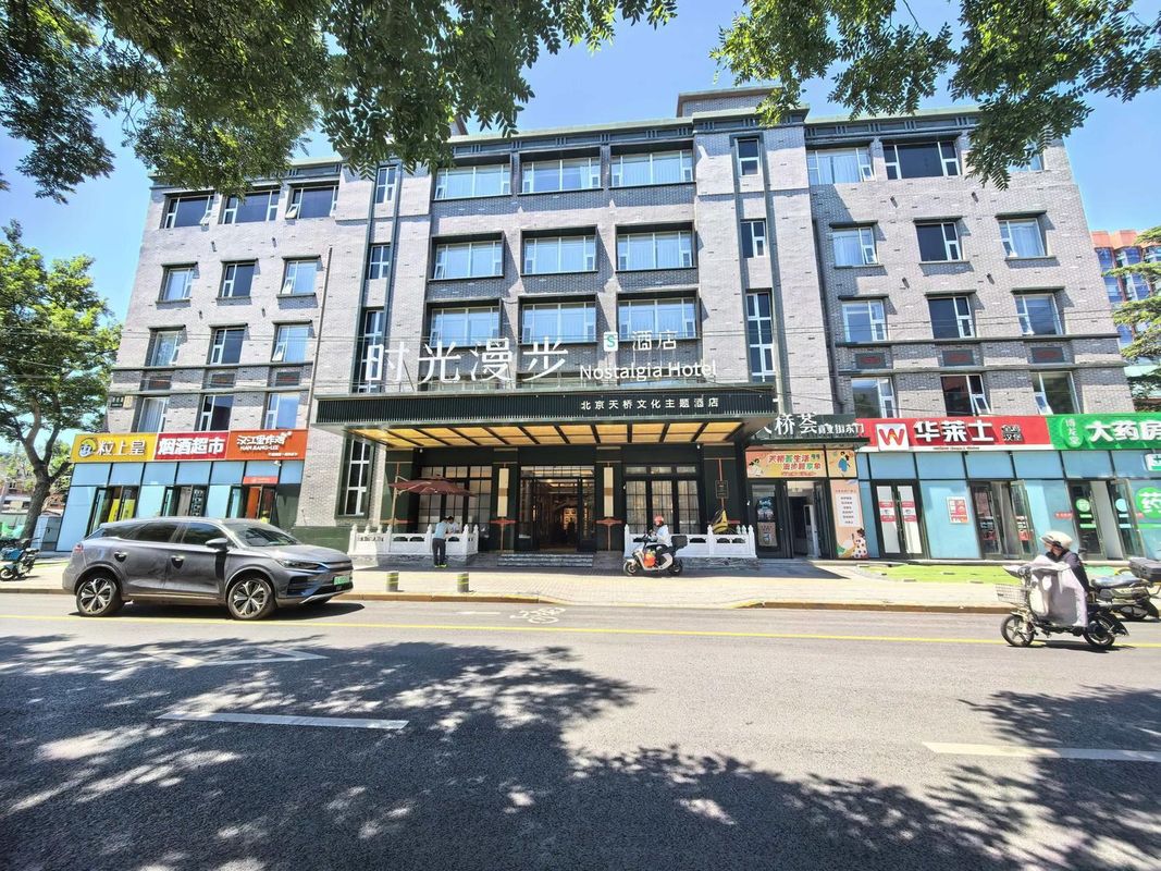 时光漫步S酒店(北京前门天桥店)