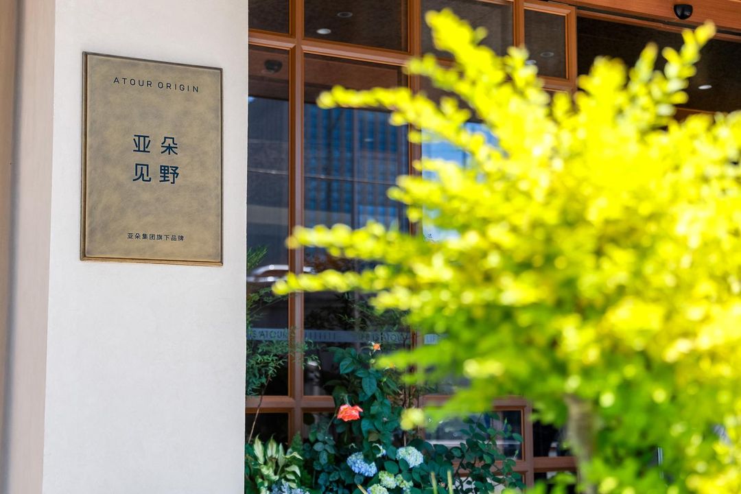 北京鸟巢惠新西街北口地铁站亚朵见野酒店