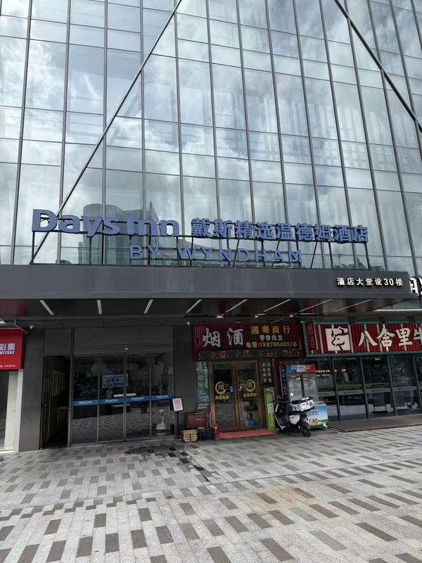 珠海拱北口岸戴斯精选温德姆酒店(珠海站店)