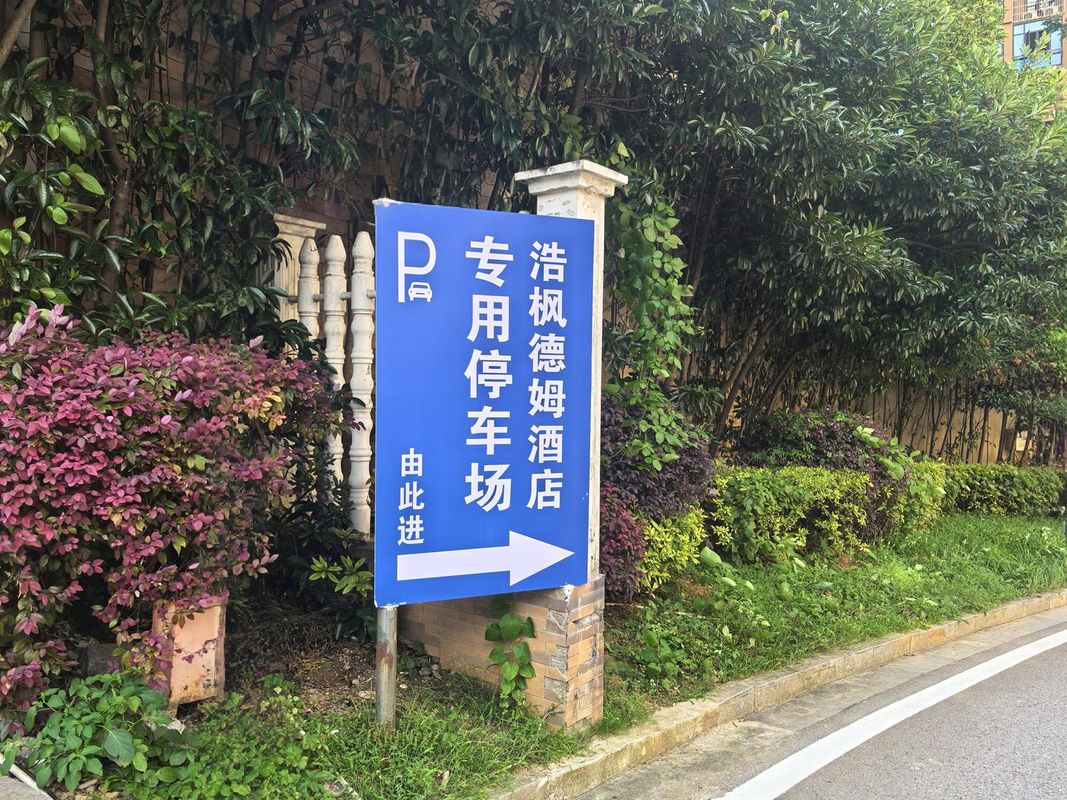 长沙梅溪湖浩枫温德姆酒店(文化艺术中心地铁站店)