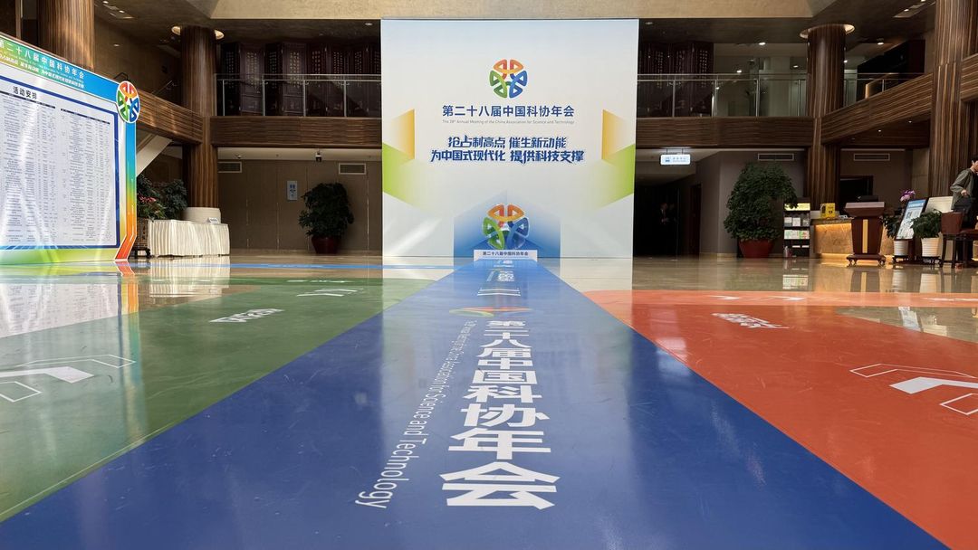 中国科技会堂
