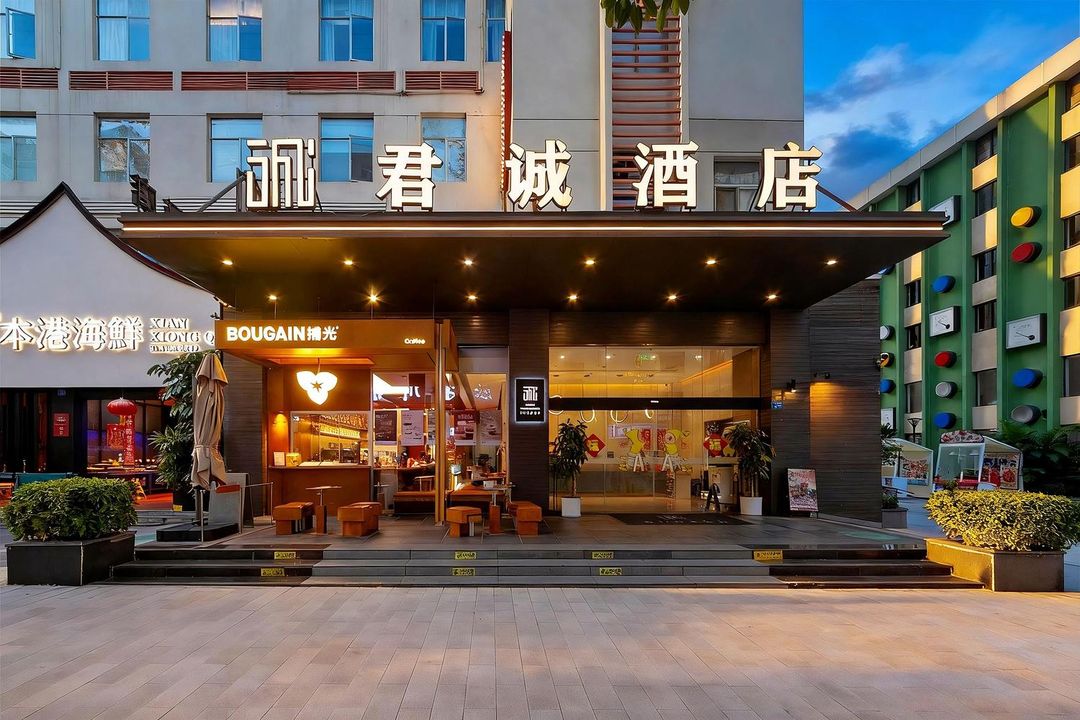 君诚酒店(厦门中山路店)